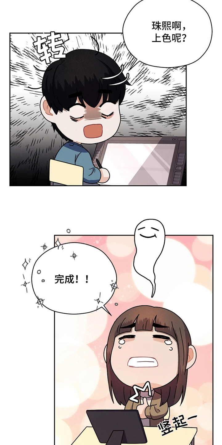 战斗吧漫画家 第1话 第9页