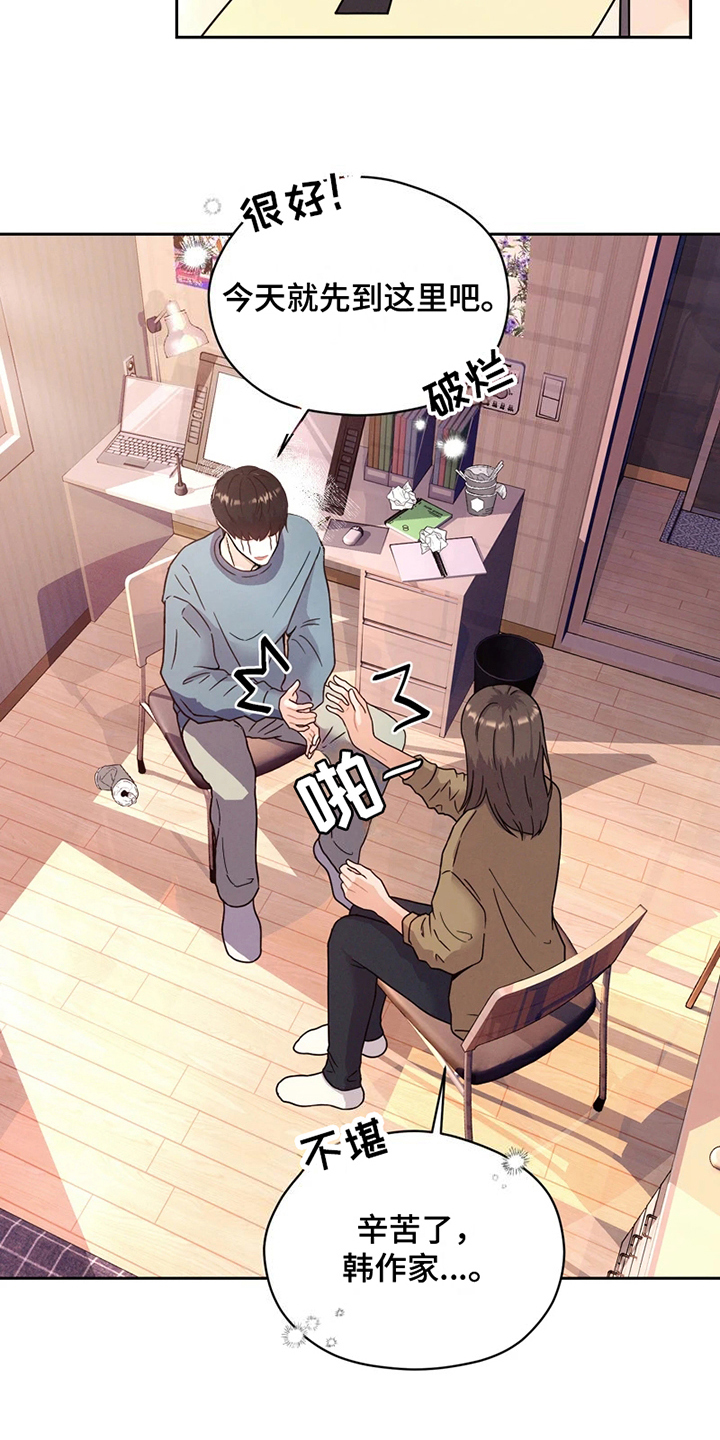 战斗吧漫画家 第1话 第10页