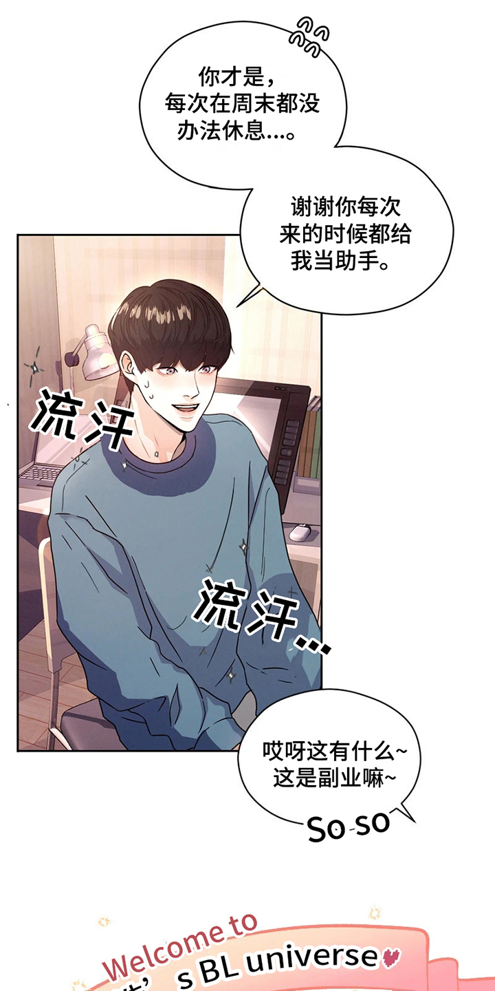 战斗吧漫画家 第1话 第11页