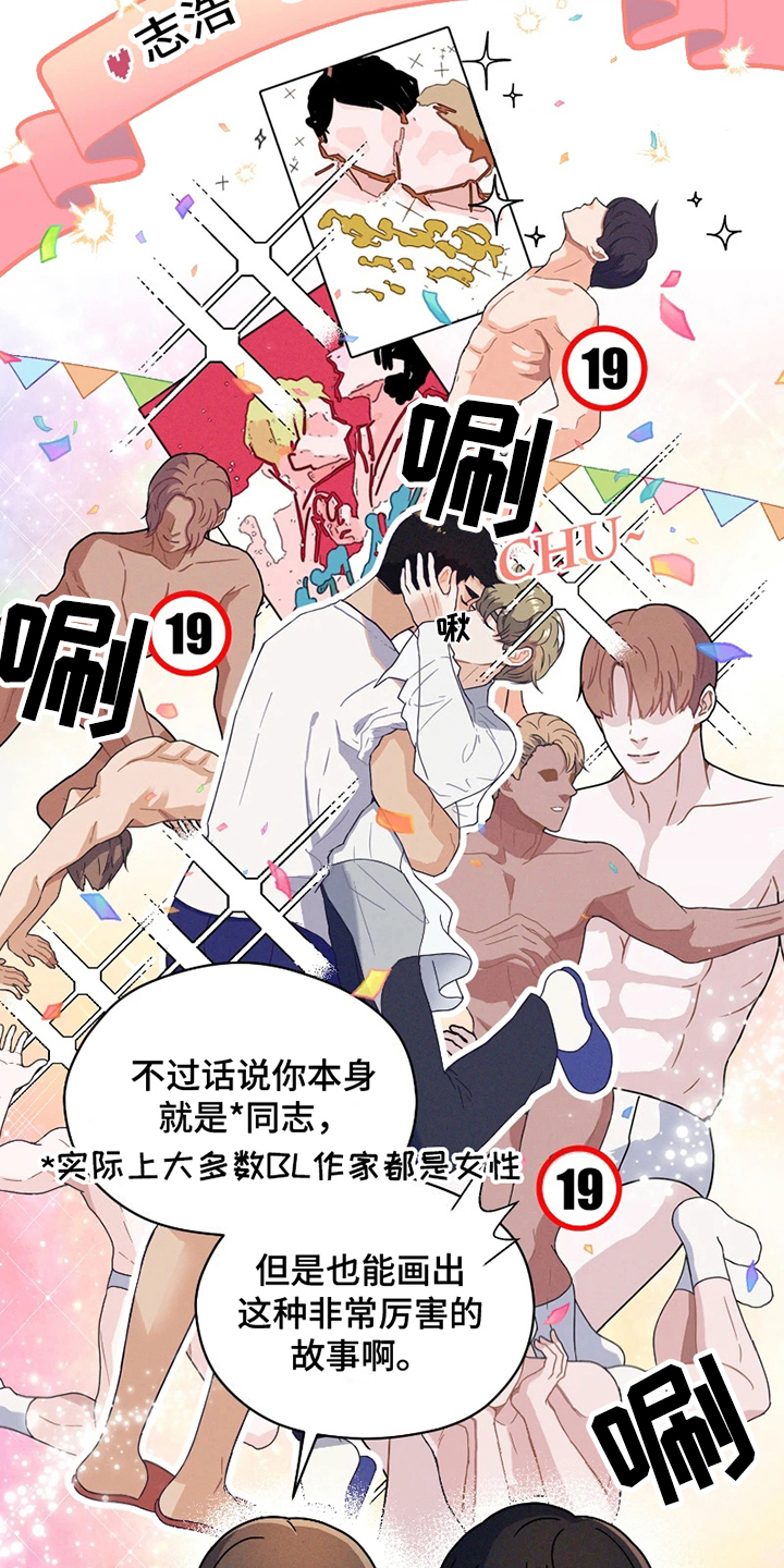 战斗吧漫画家 第1话 第12页