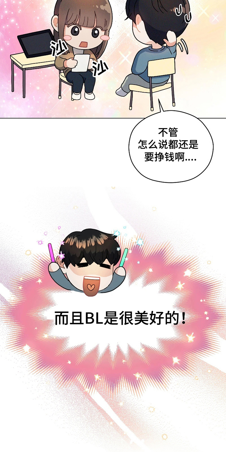 战斗吧漫画家 第1话 第13页