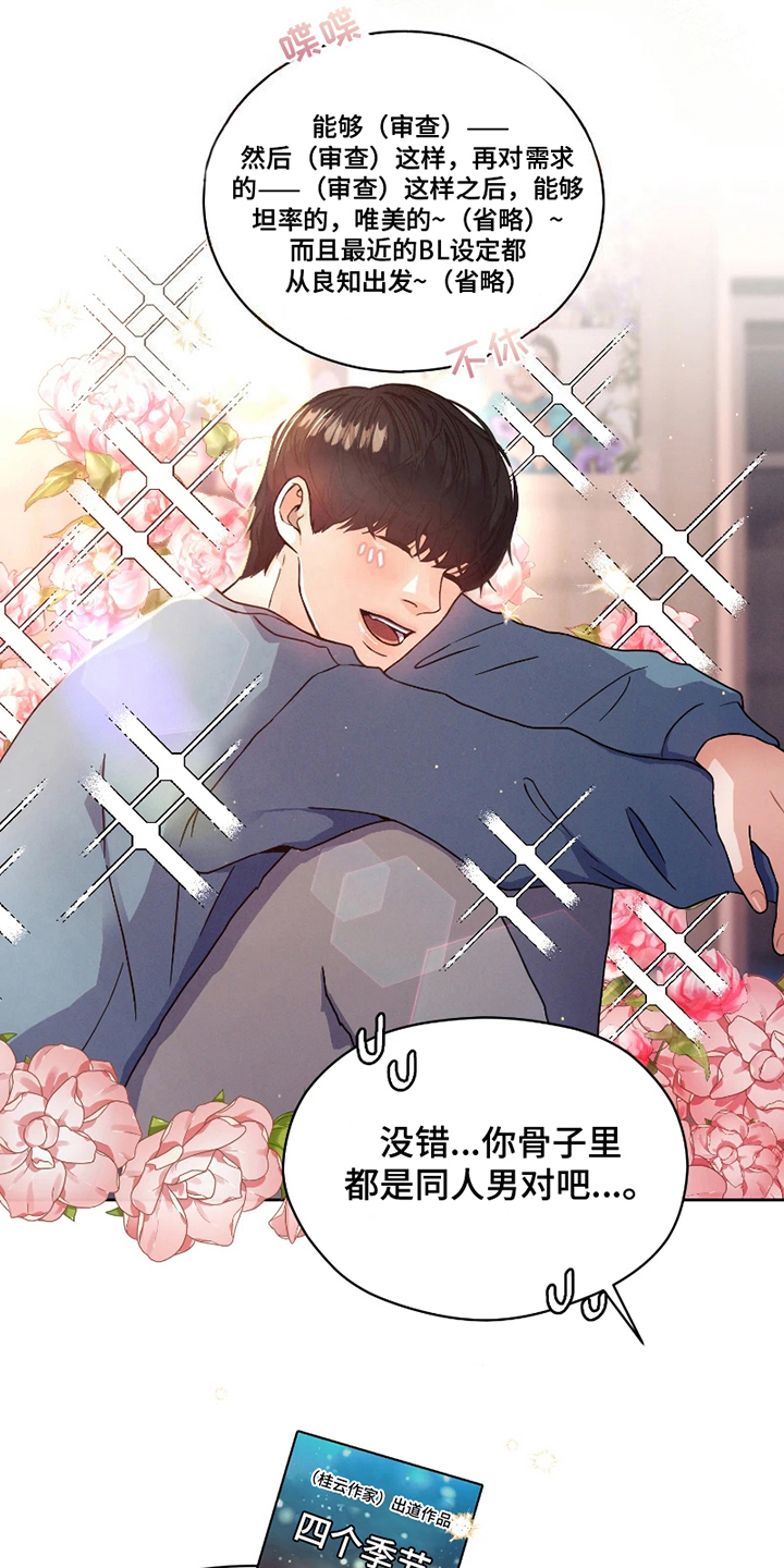 战斗吧漫画家 第1话 第14页