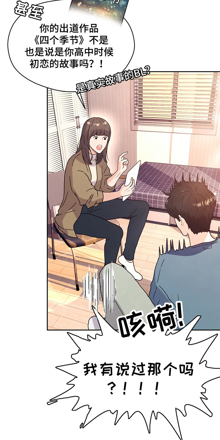 战斗吧漫画家 第1话 第15页