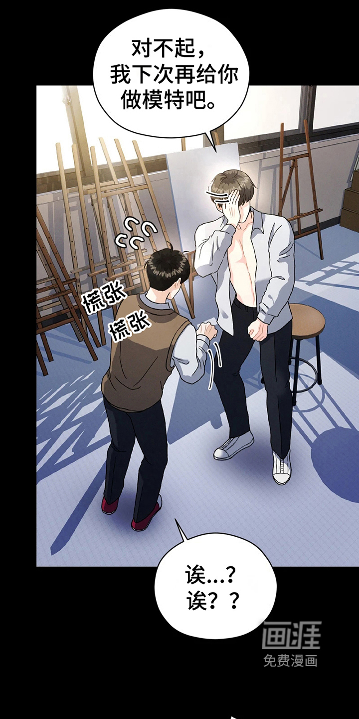 战斗吧漫画家 第10话 第6页