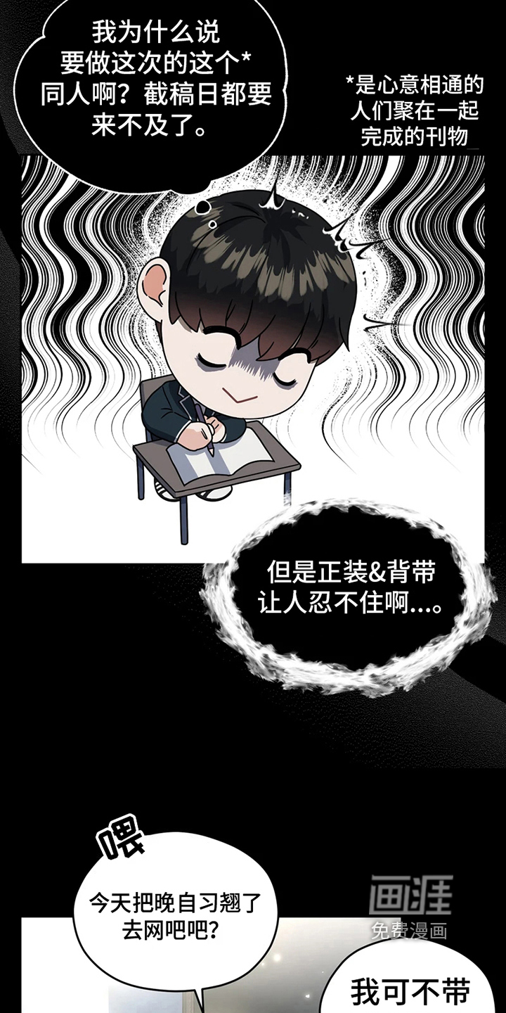 战斗吧漫画家 第11话 第5页