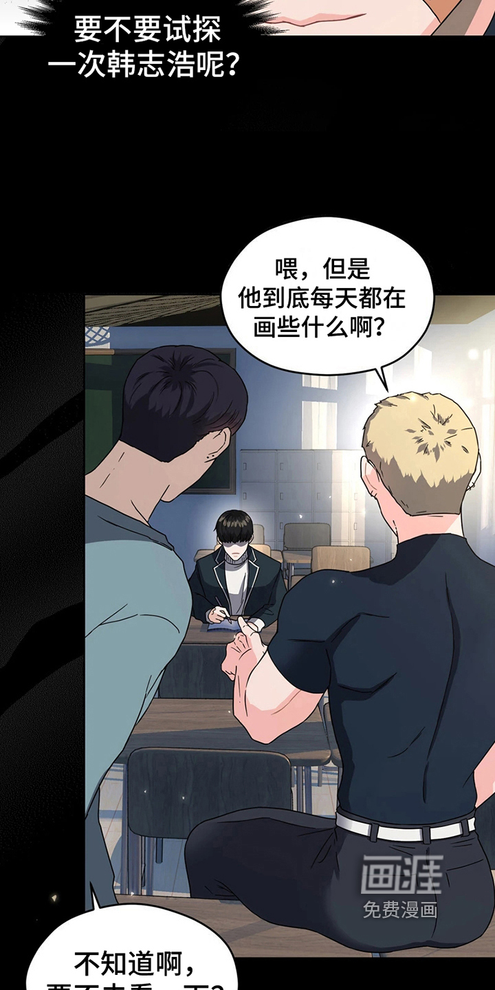 战斗吧漫画家 第11话 第7页