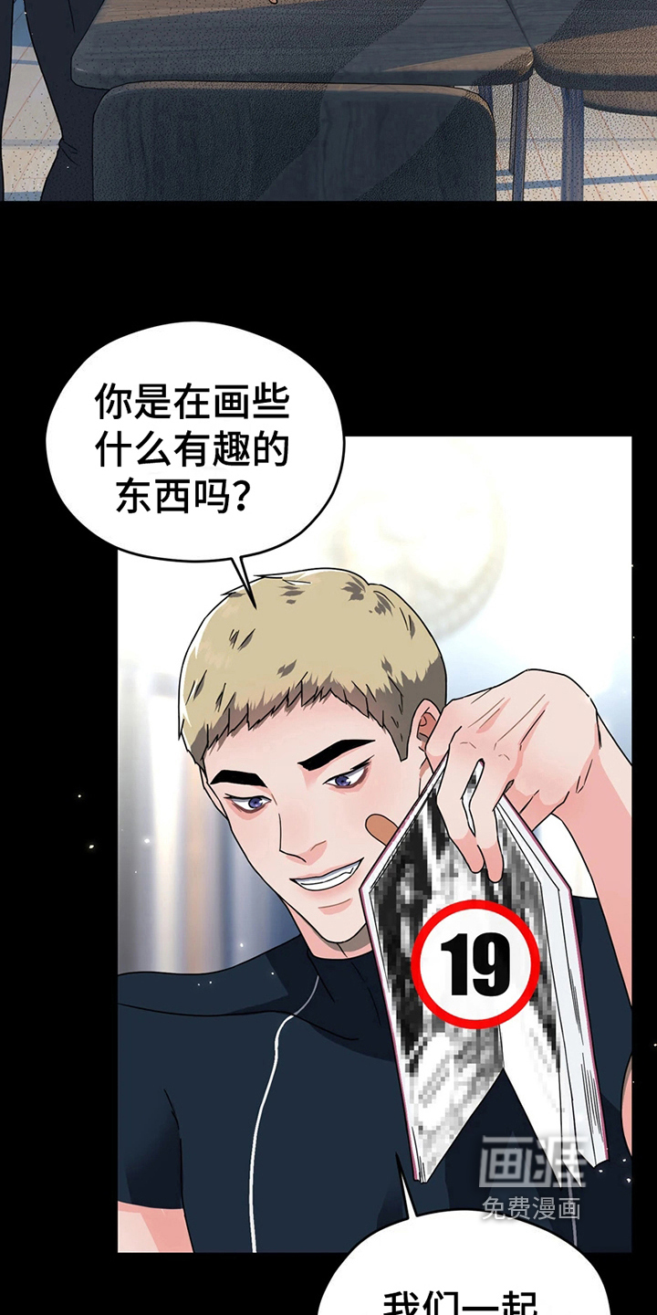 战斗吧漫画家 第11话 第9页