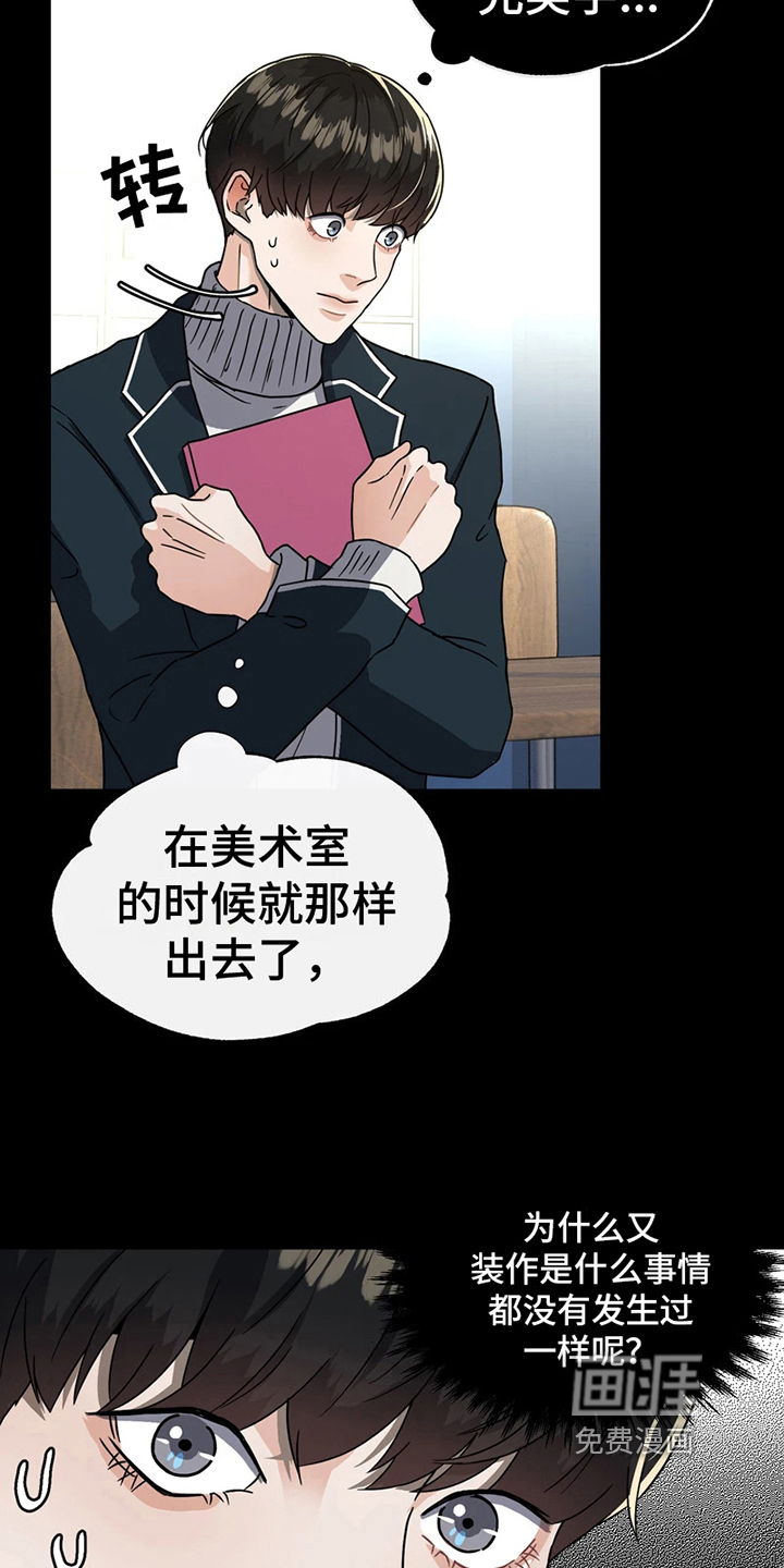 战斗吧漫画家 第12话 第3页