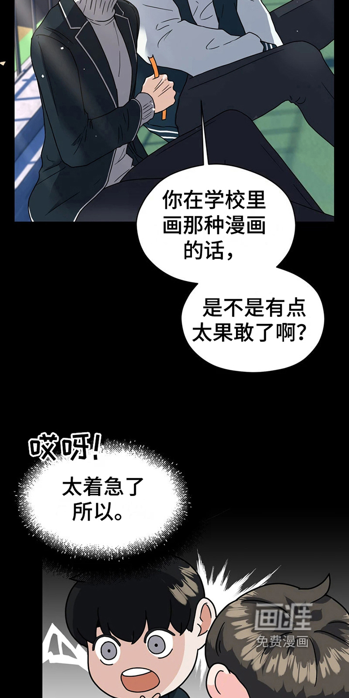 战斗吧漫画家 第12话 第7页