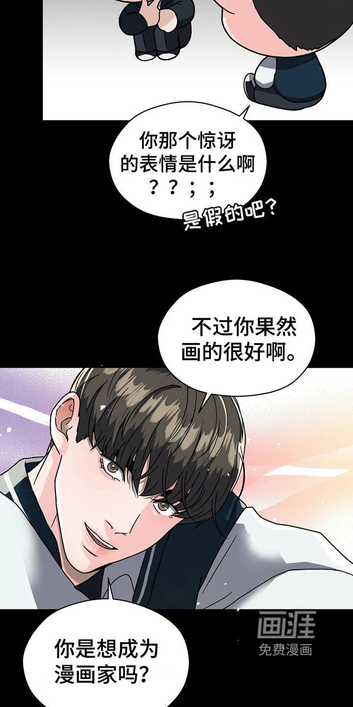 战斗吧漫画家 第12话 第8页