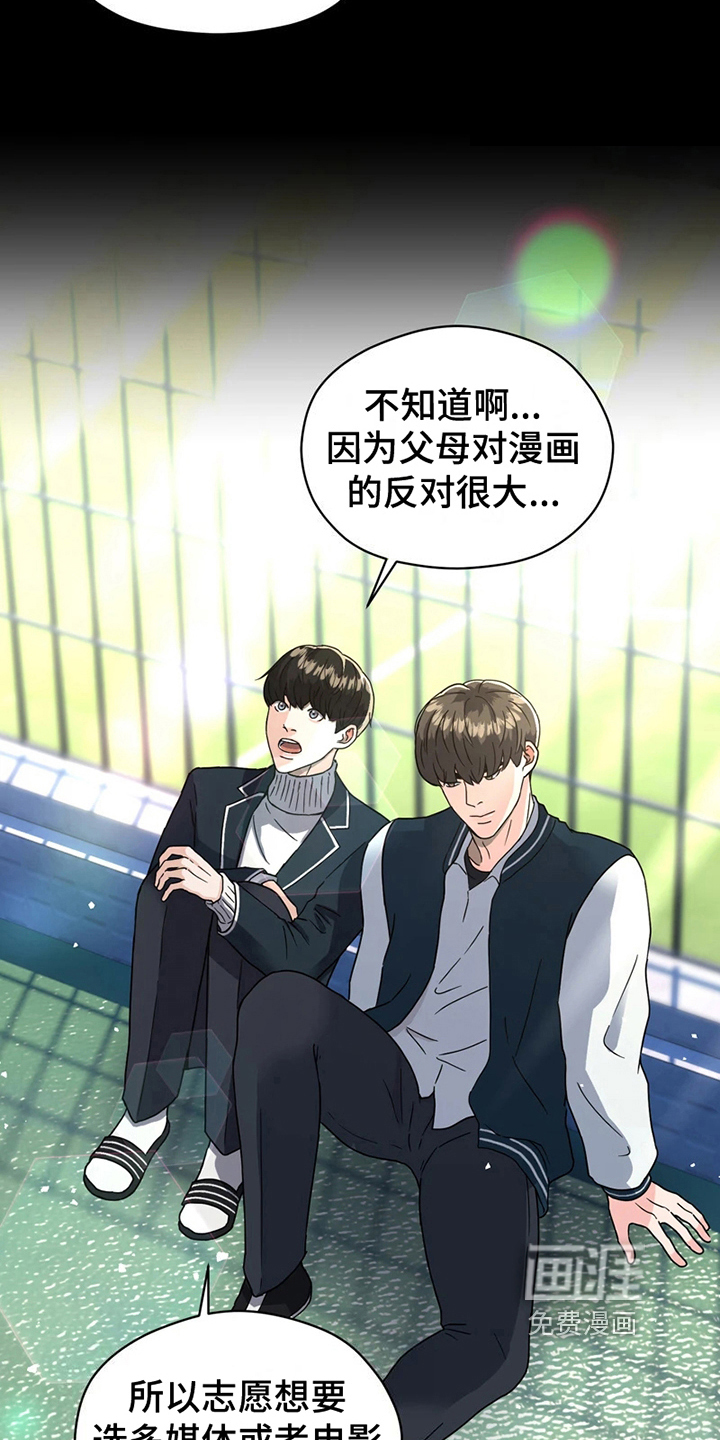 战斗吧漫画家 第12话 第9页