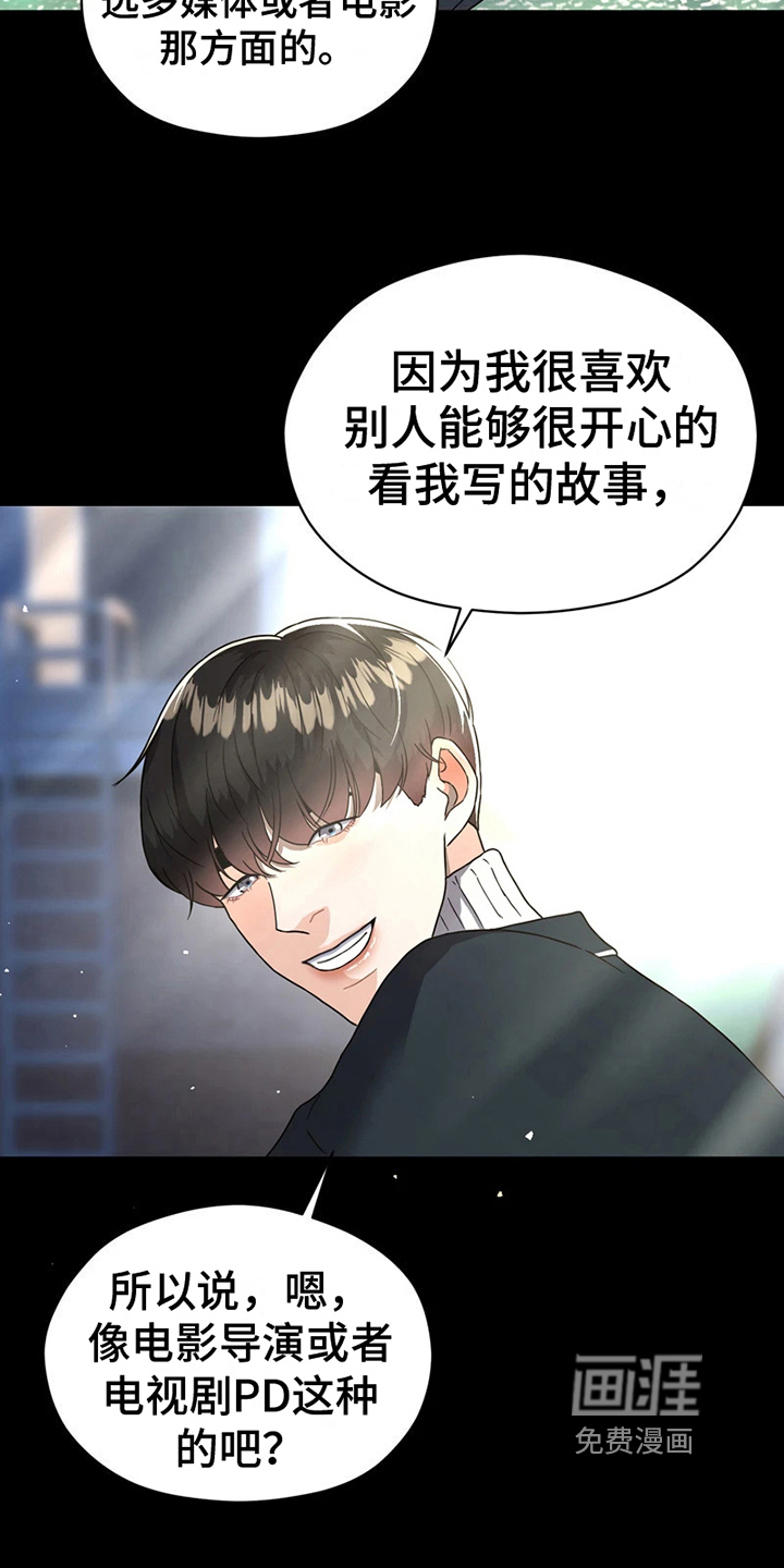 战斗吧漫画家 第12话 第10页