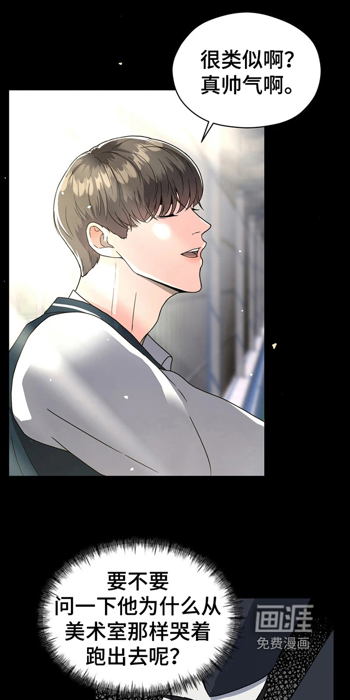 战斗吧漫画家 第12话 第11页