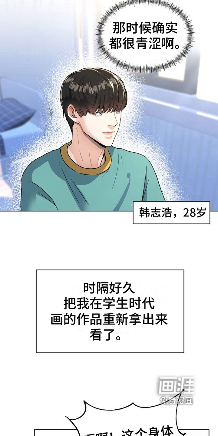 战斗吧漫画家 第12话 第16页