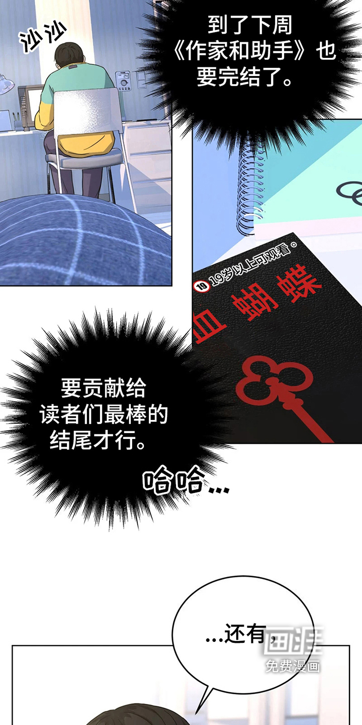 战斗吧漫画家 第12话 第19页