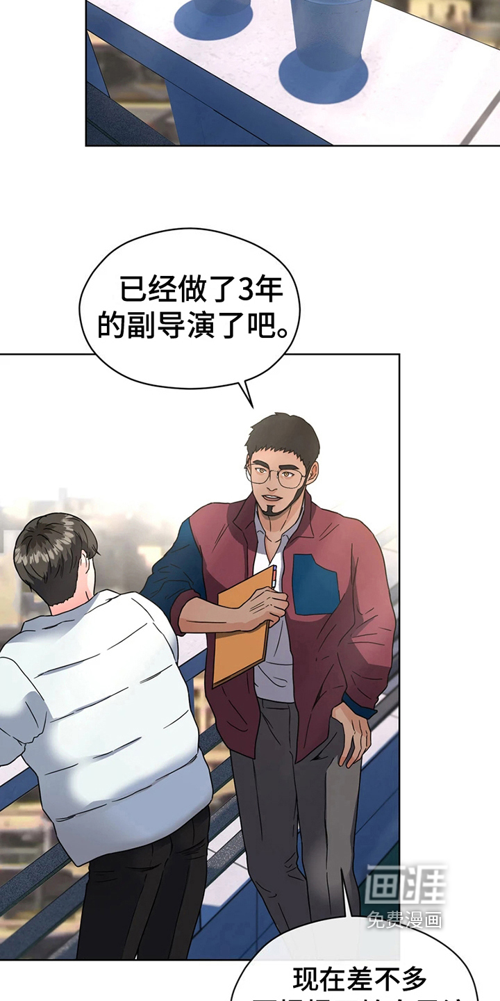 战斗吧漫画家 第13话 第3页