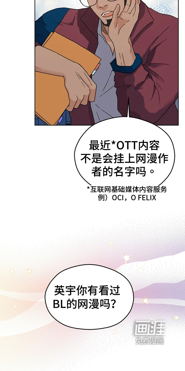 战斗吧漫画家 第13话 第7页