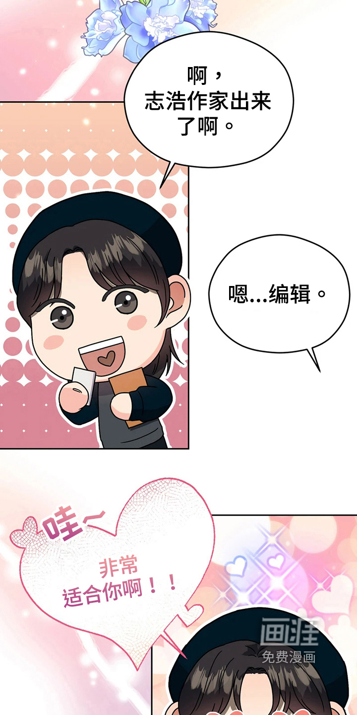 战斗吧漫画家 第14话 第11页