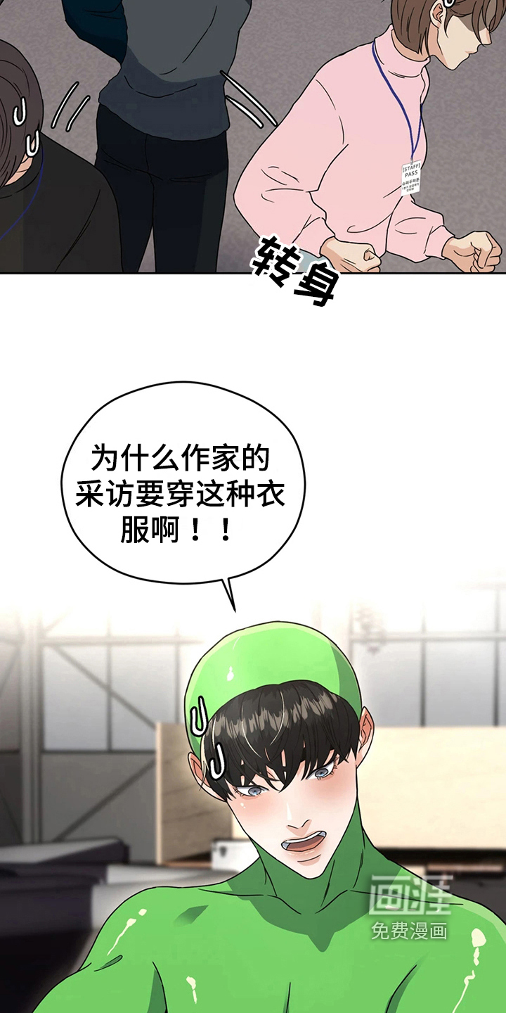 战斗吧漫画家 第14话 第15页