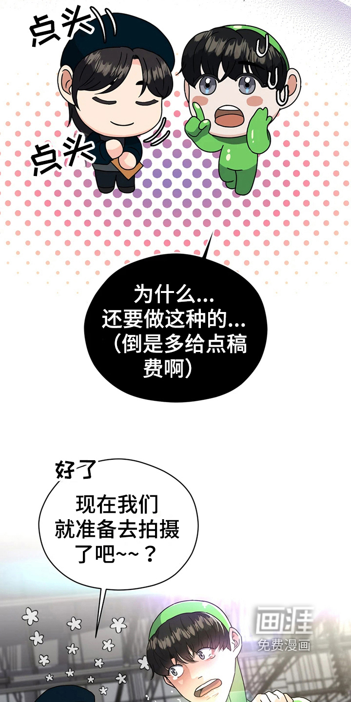 战斗吧漫画家 第15话 第2页