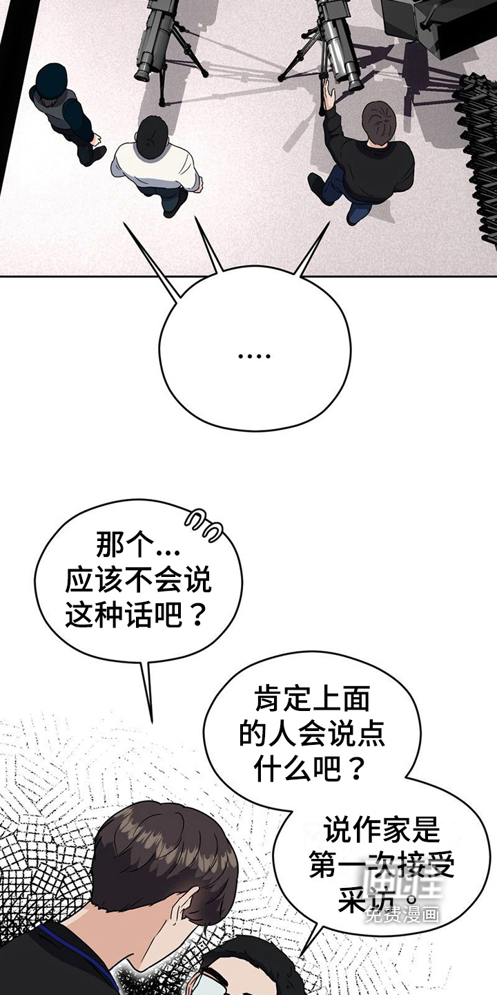 战斗吧漫画家 第15话 第6页