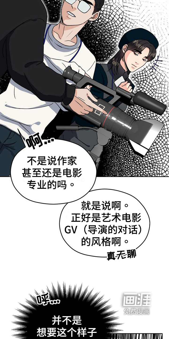 战斗吧漫画家 第15话 第7页