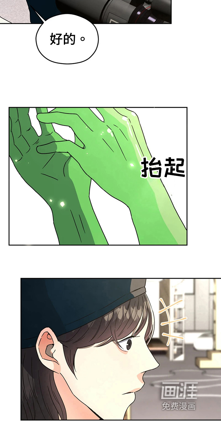 战斗吧漫画家 第15话 第14页