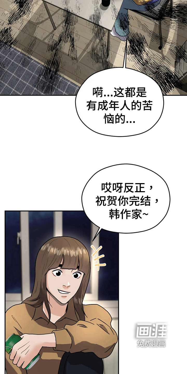 战斗吧漫画家 第16话 第2页