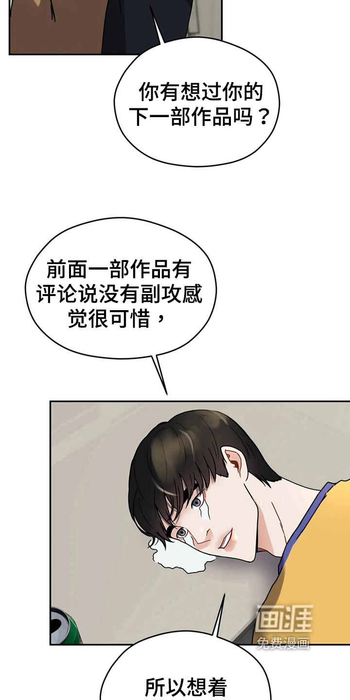 战斗吧漫画家 第16话 第3页