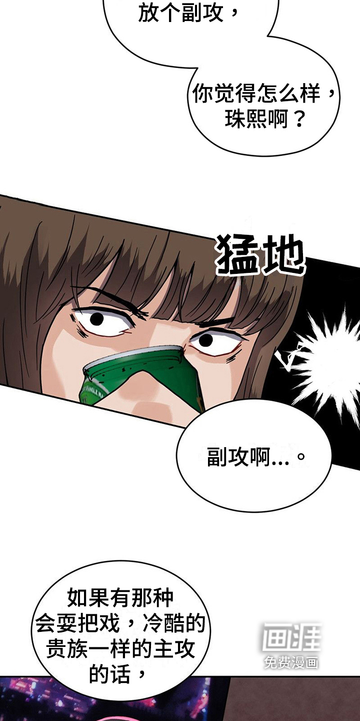 战斗吧漫画家 第16话 第4页