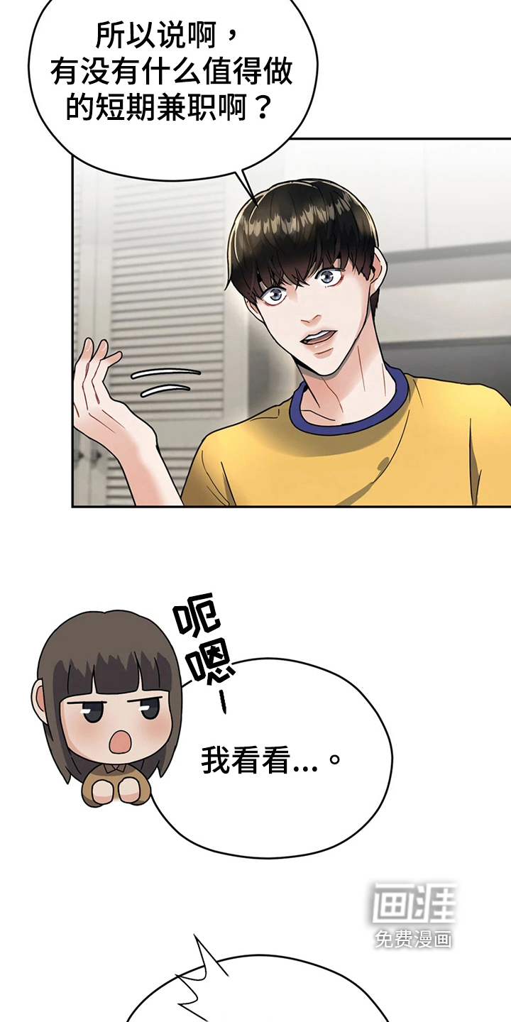 战斗吧漫画家 第16话 第9页