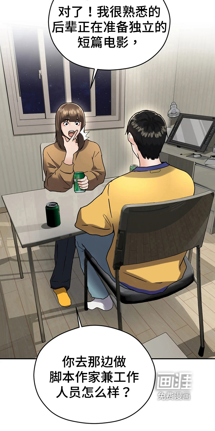 战斗吧漫画家 第16话 第10页