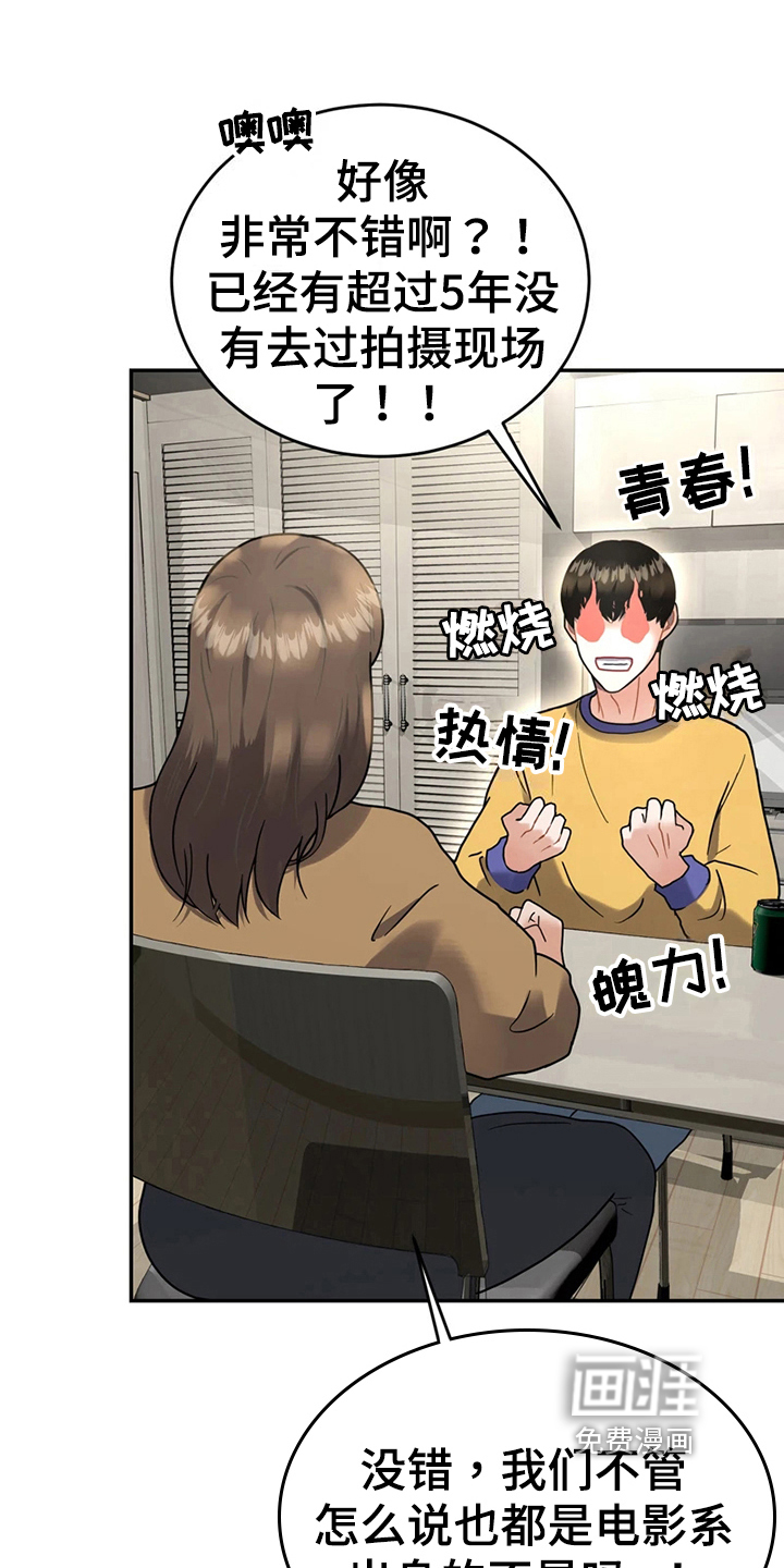 战斗吧漫画家 第16话 第11页