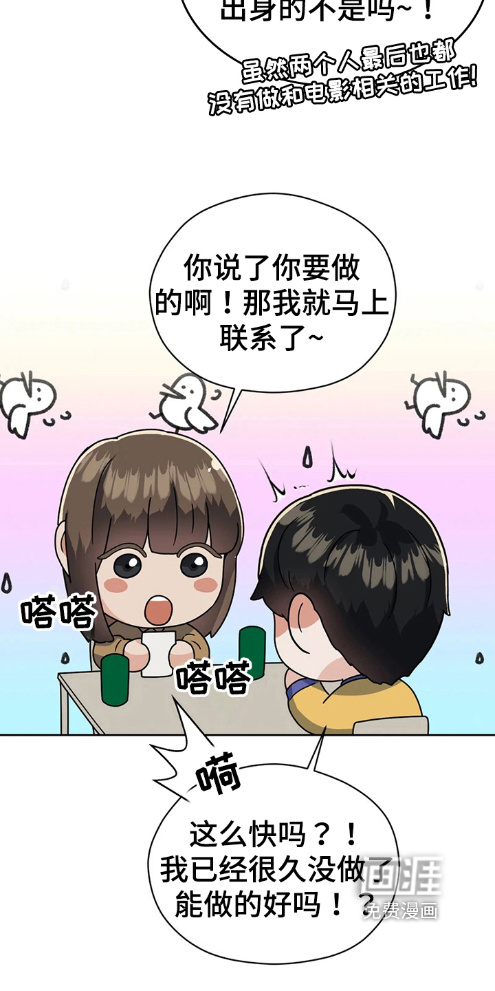 战斗吧漫画家 第16话 第12页