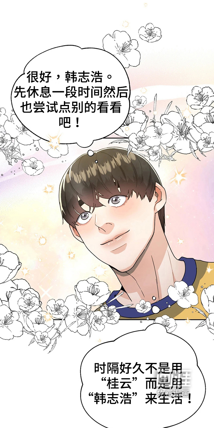 战斗吧漫画家 第16话 第13页