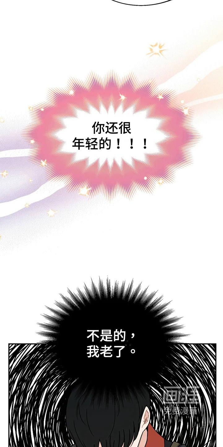 战斗吧漫画家 第16话 第14页