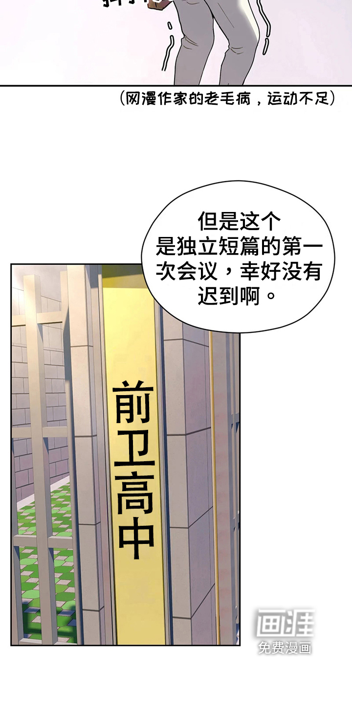 战斗吧漫画家 第16话 第16页