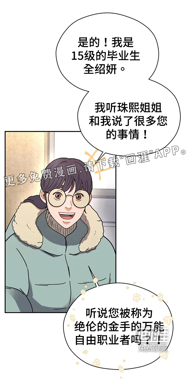 战斗吧漫画家 第17话 第0页