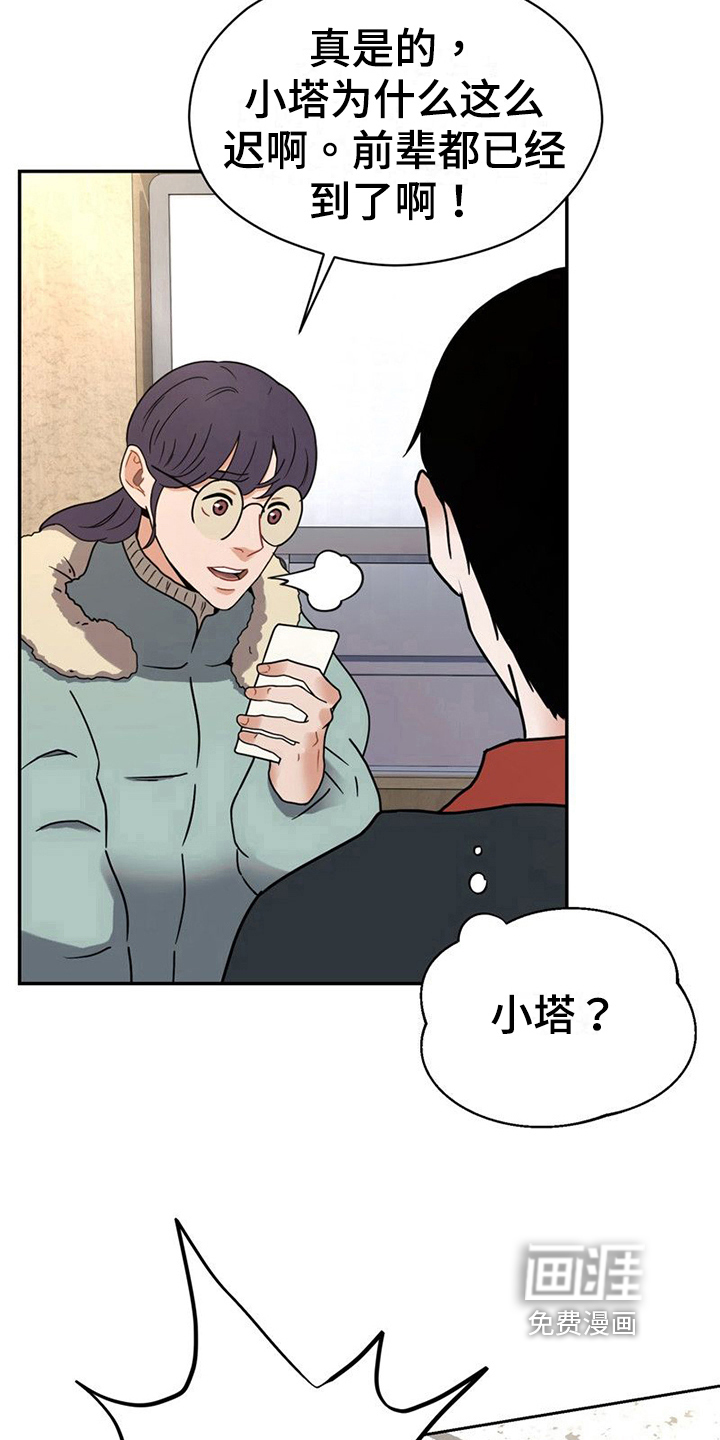 战斗吧漫画家 第17话 第3页