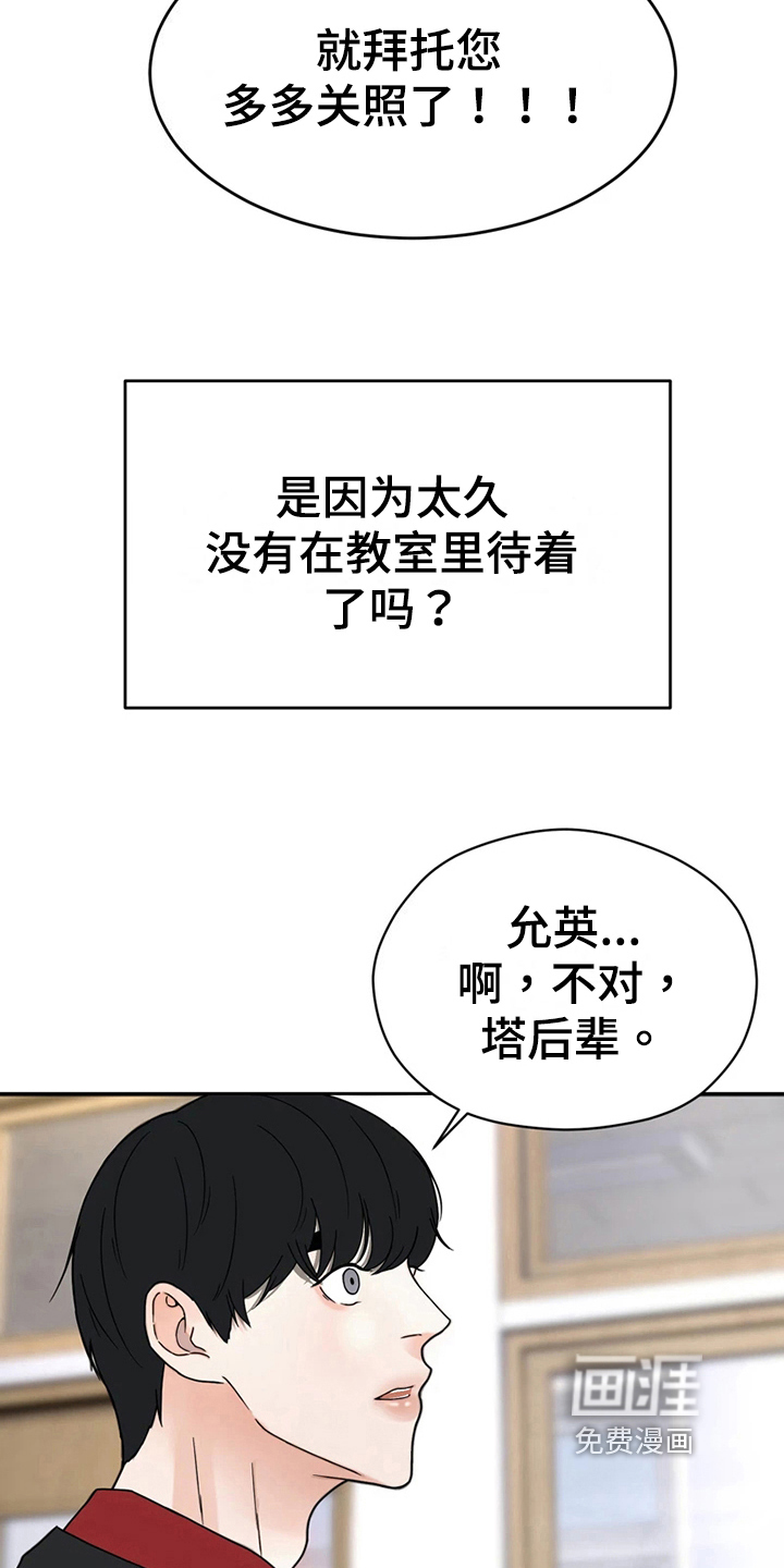 战斗吧漫画家 第17话 第10页
