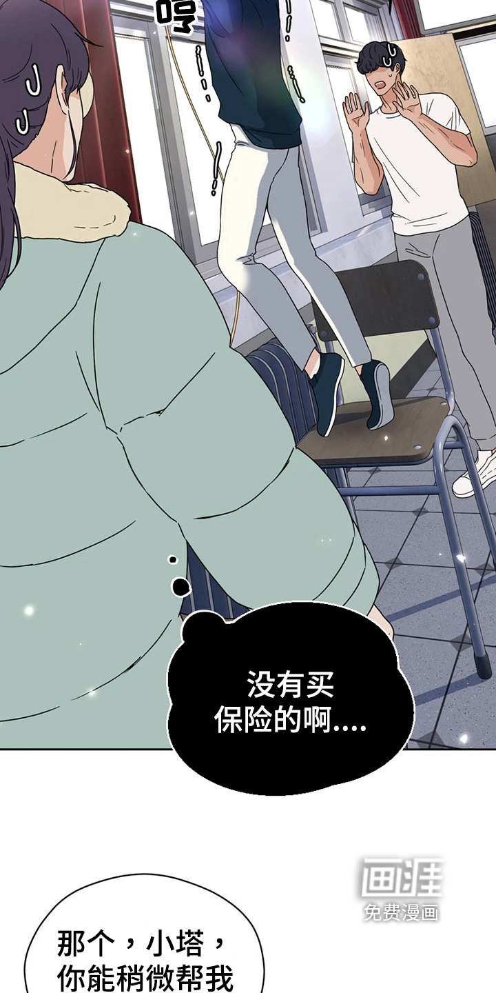 战斗吧漫画家 第17话 第14页