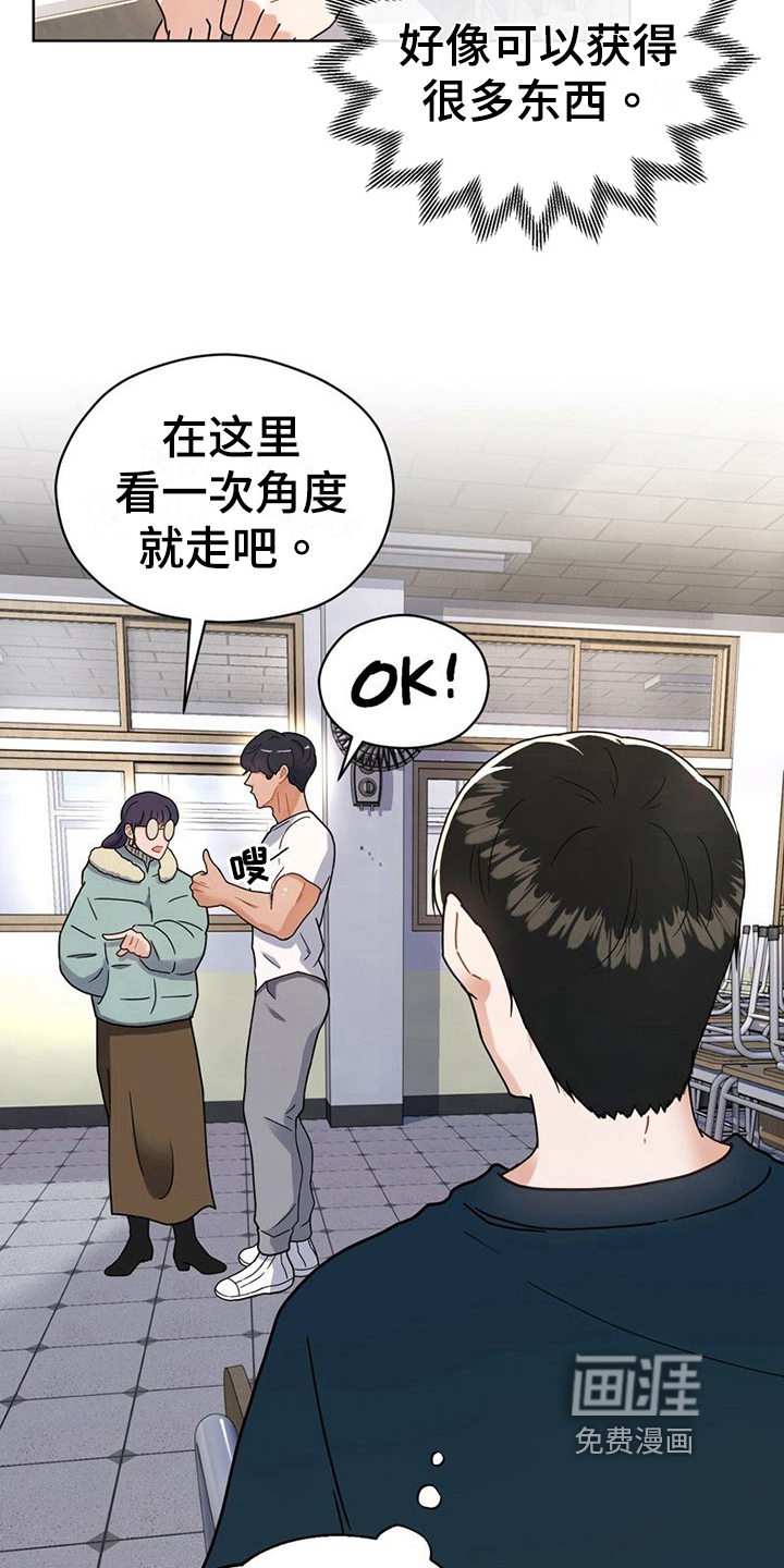 战斗吧漫画家 第18话 第3页