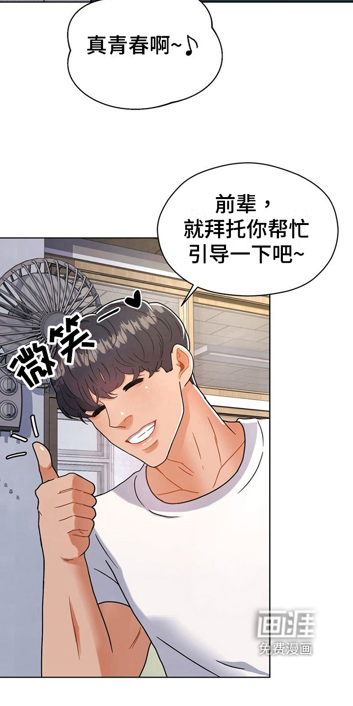 战斗吧漫画家 第18话 第4页