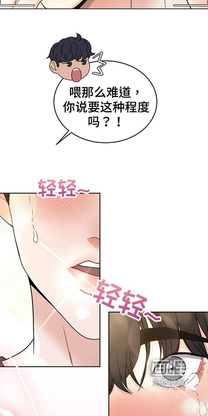 战斗吧漫画家 第18话 第8页
