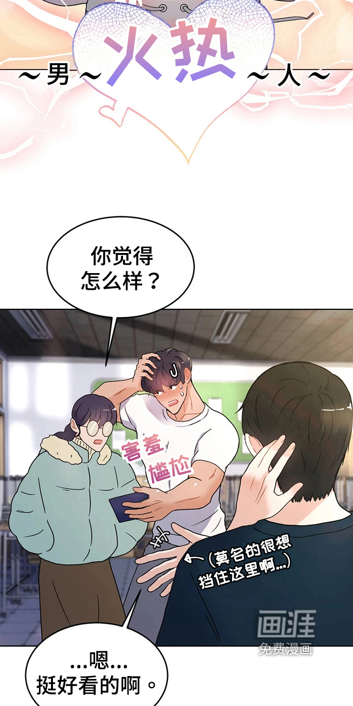 战斗吧漫画家 第18话 第10页