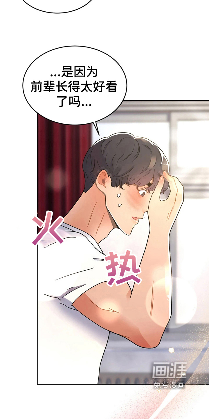 战斗吧漫画家 第18话 第11页