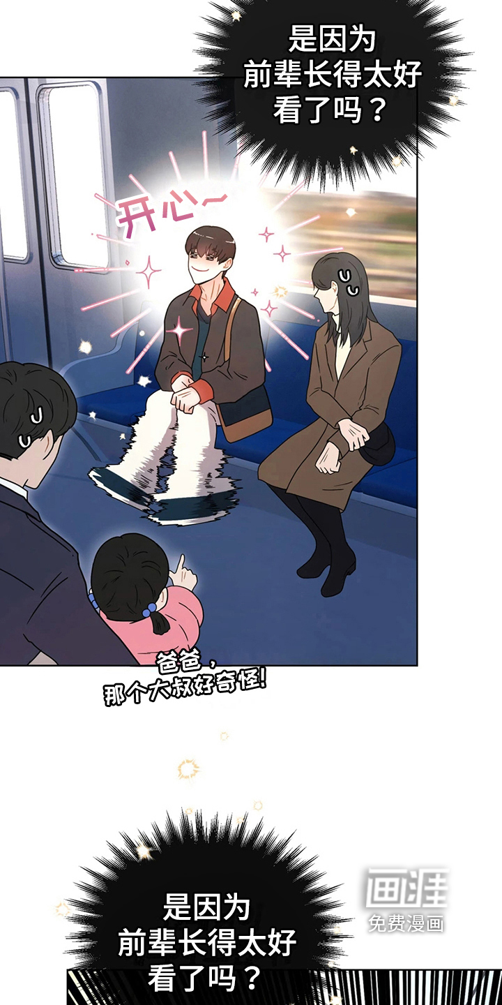 战斗吧漫画家 第18话 第14页