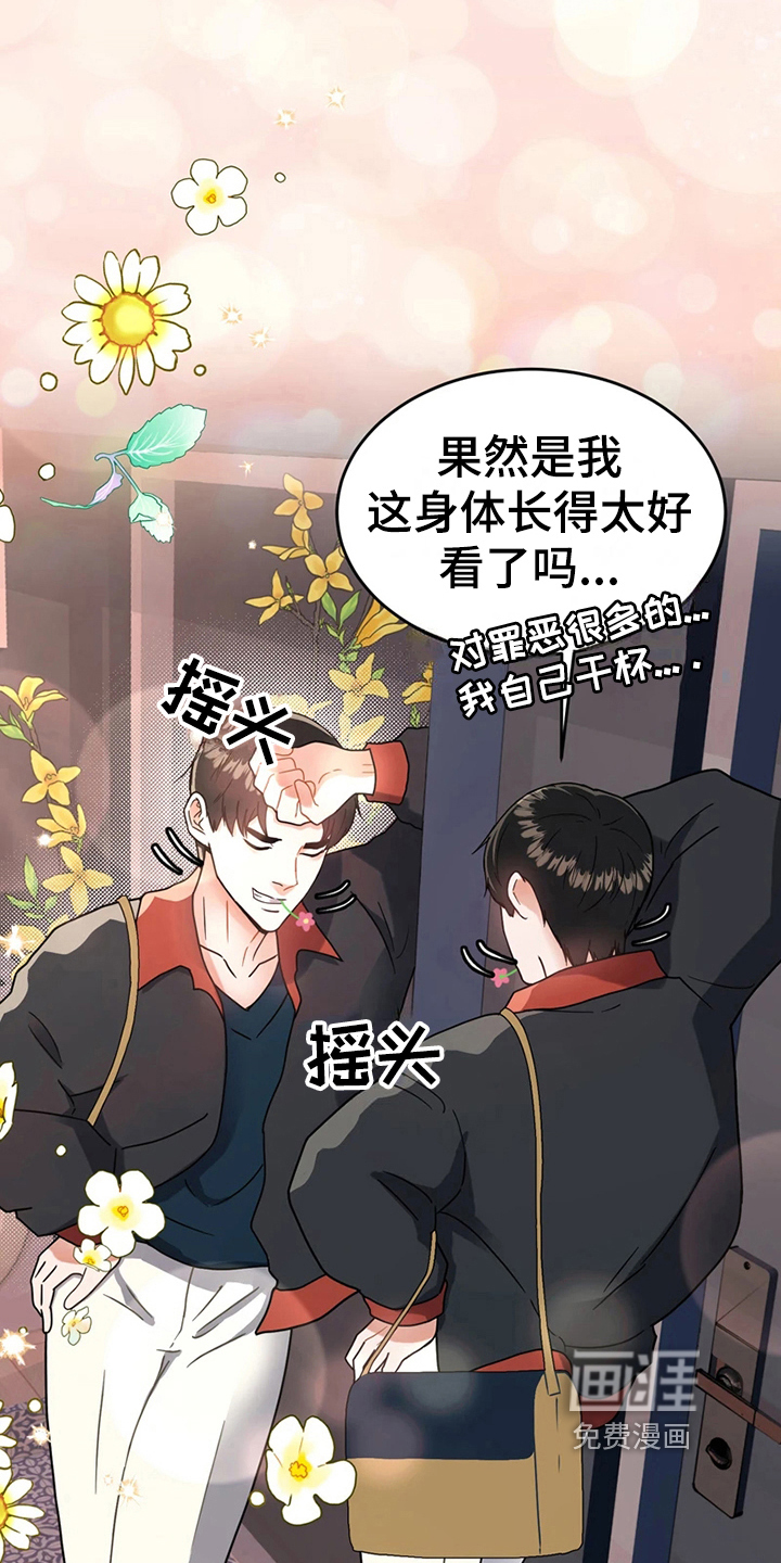 战斗吧漫画家 第18话 第16页