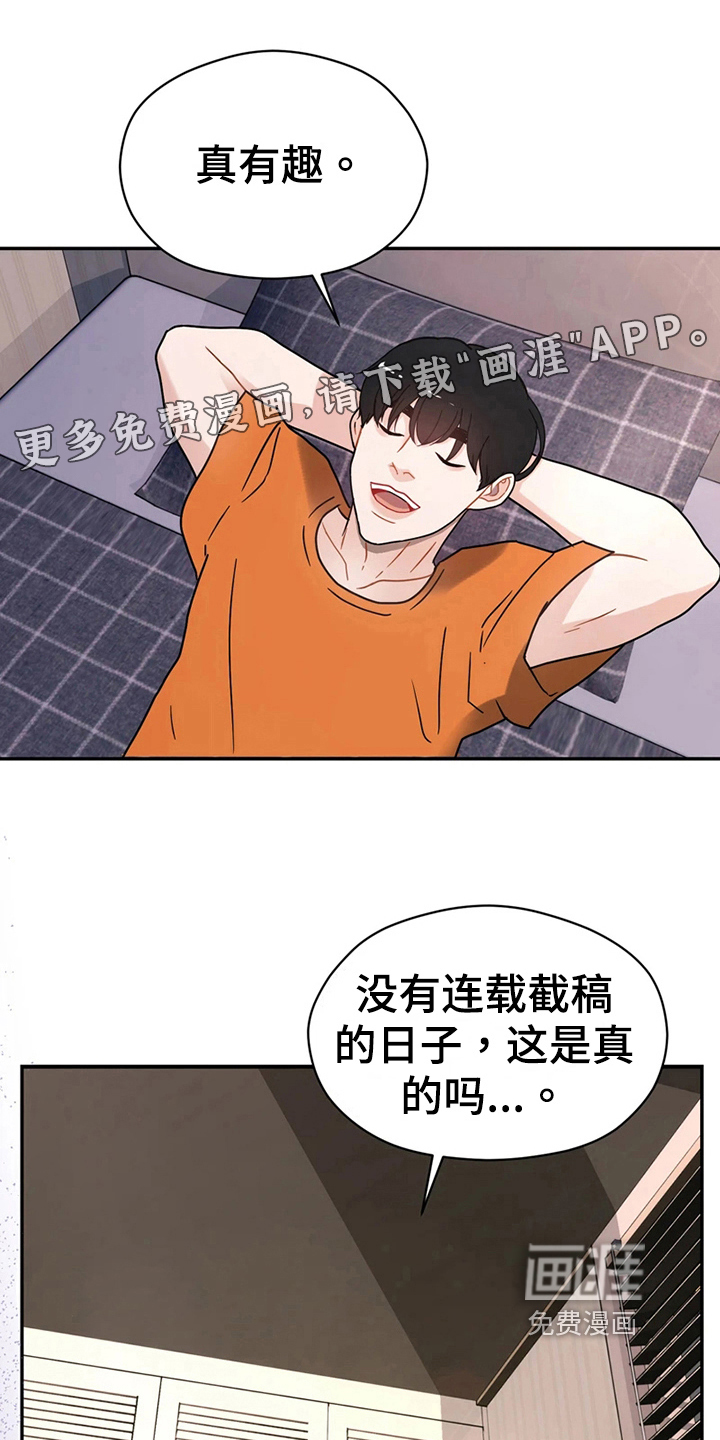 战斗吧漫画家 第19话 第0页