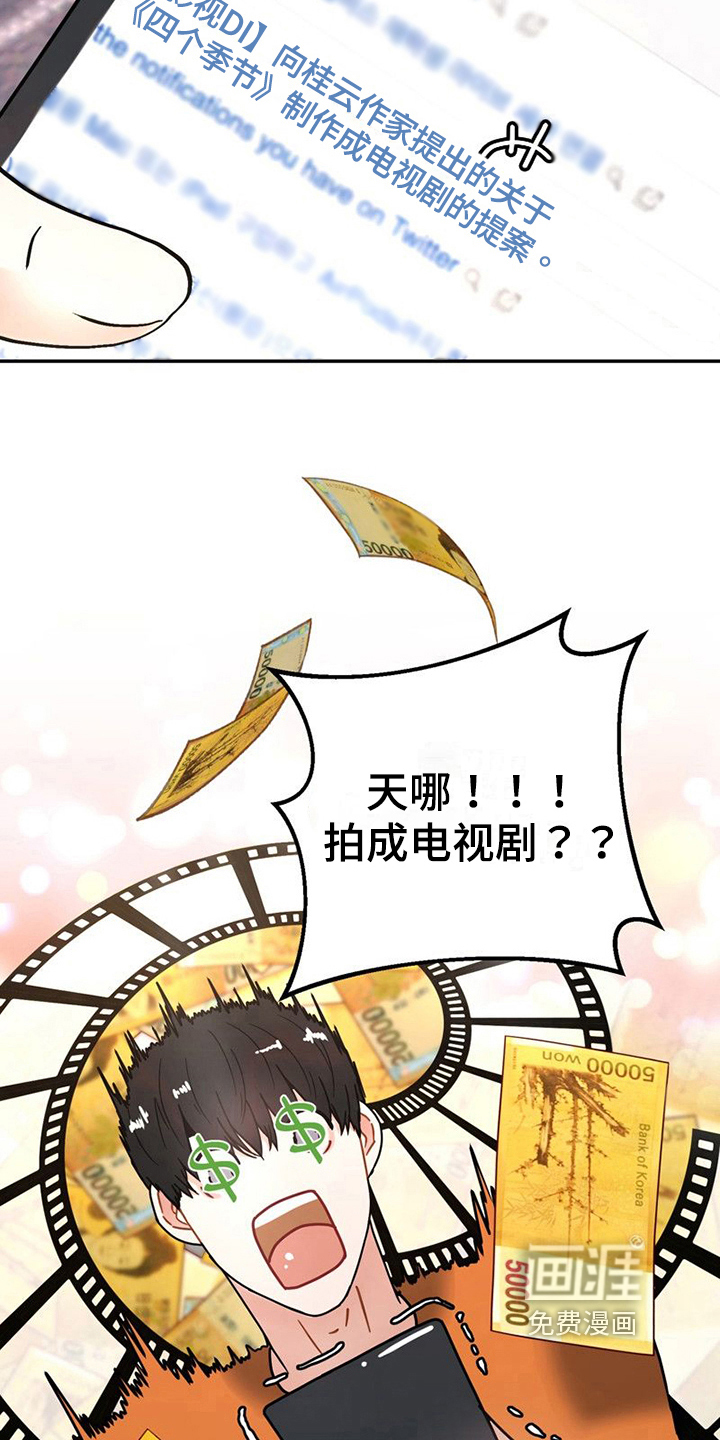 战斗吧漫画家 第19话 第4页